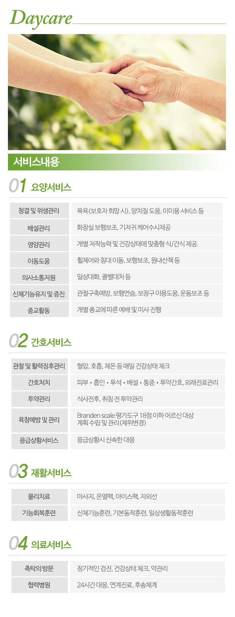 내손요양원_내용